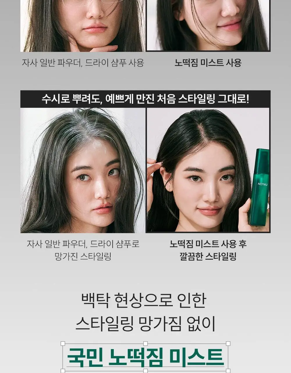 [지루성 두피케어] 낫포유 지성두피 트러블케어 미스트 80ml 기획 (+미니어처 30ml) 상세페이지 14
